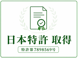 半導体検査技術に関する日本特許取得のお知らせ